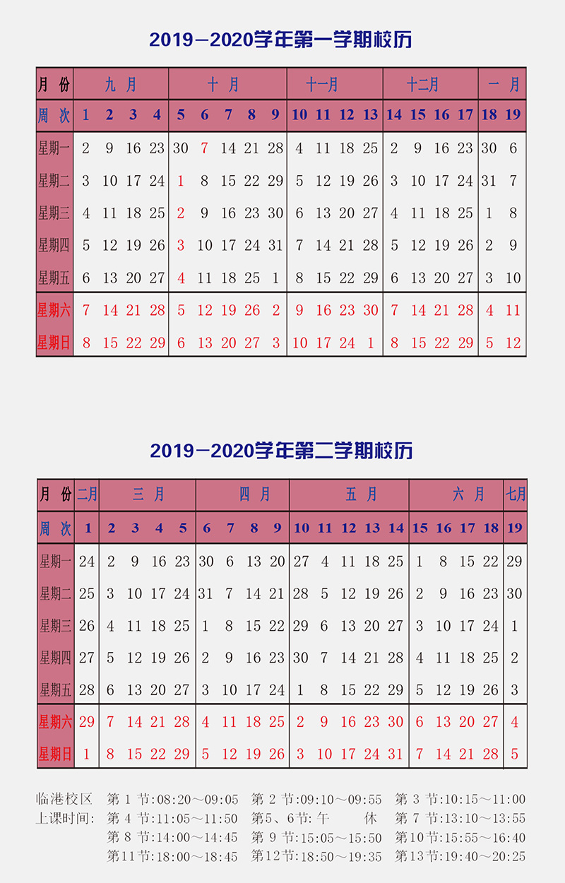 2019-2020校历.jpg