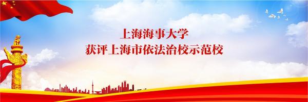 e_shang_hai_hai_shi_da_xue_huo_ping_shang_hai_shi_yi_fa_zhi_xiao_shi_fan_xiao__0.jpg