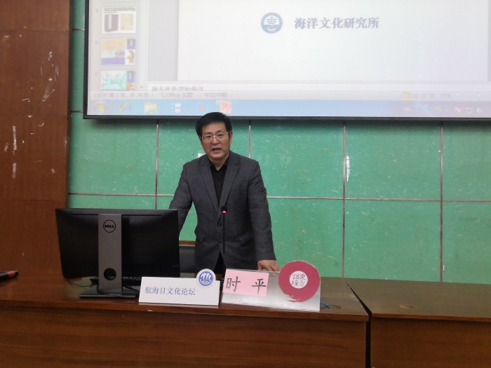 The First Lecture of 2019 Cultural Forum on Maritime Day was Held